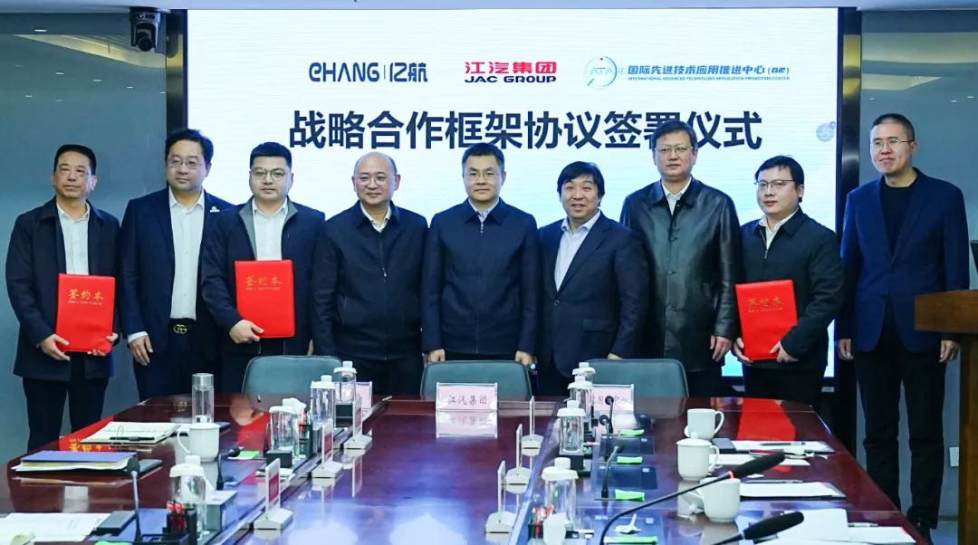 低空企业丨亿航智能签署战略合作框架协议,促合肥低空产业发展 3 frc 0842e74a9aff881b5b7c1c6e1d6fb018