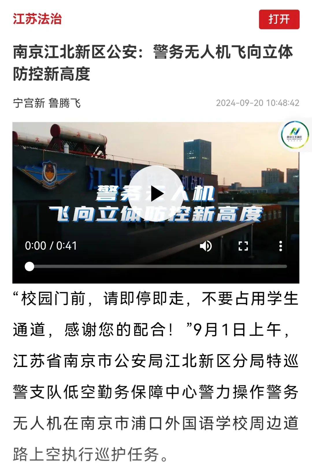 低空应用 | 看南京如何打造低空勤务保障中心,飞向立体防控新高度 18 frc 1111d39ee7a5c5e0f029464c969c83d4