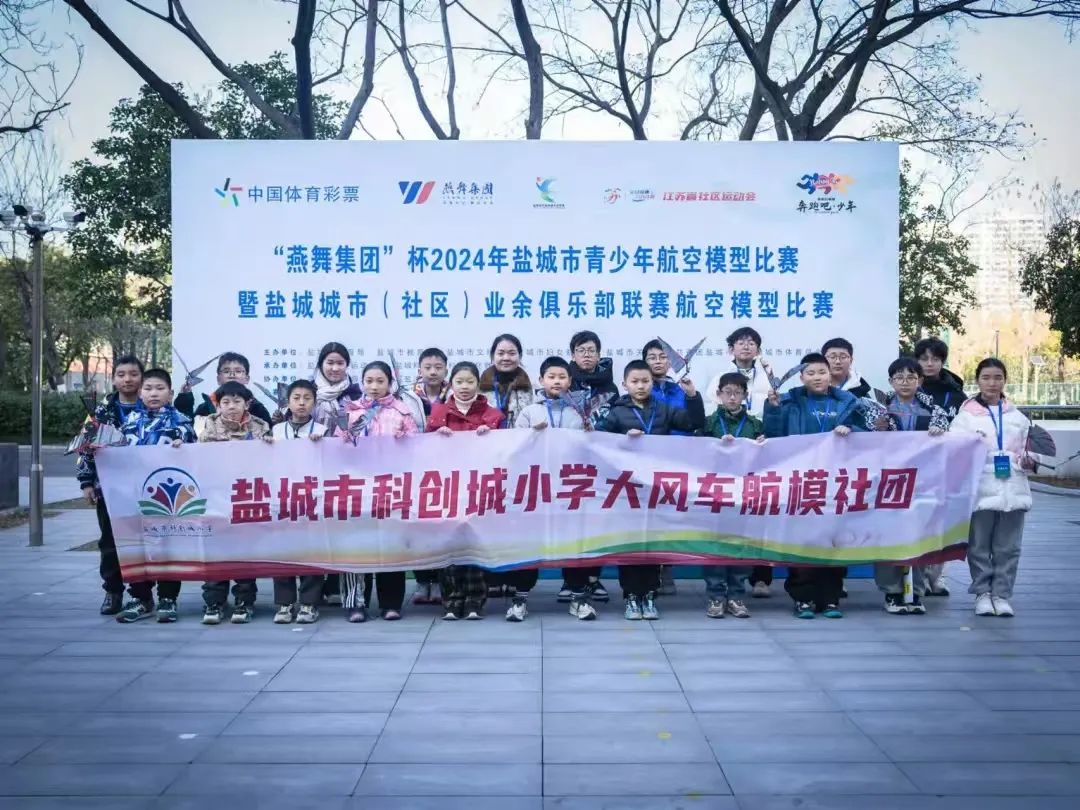 低空应用丨2024年盐城市青少年航空模型比赛在盐开赛 17 frc 32614117962360e6e279c358b53e5fa1