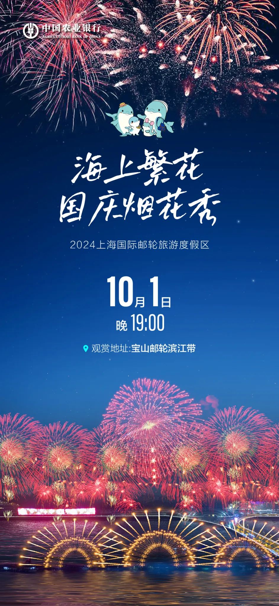 低空文旅丨国庆期间,宝山滨江将举办烟花秀和无人机表演 5 frc 341f892867c9f59040eaf7de1ea97d2b