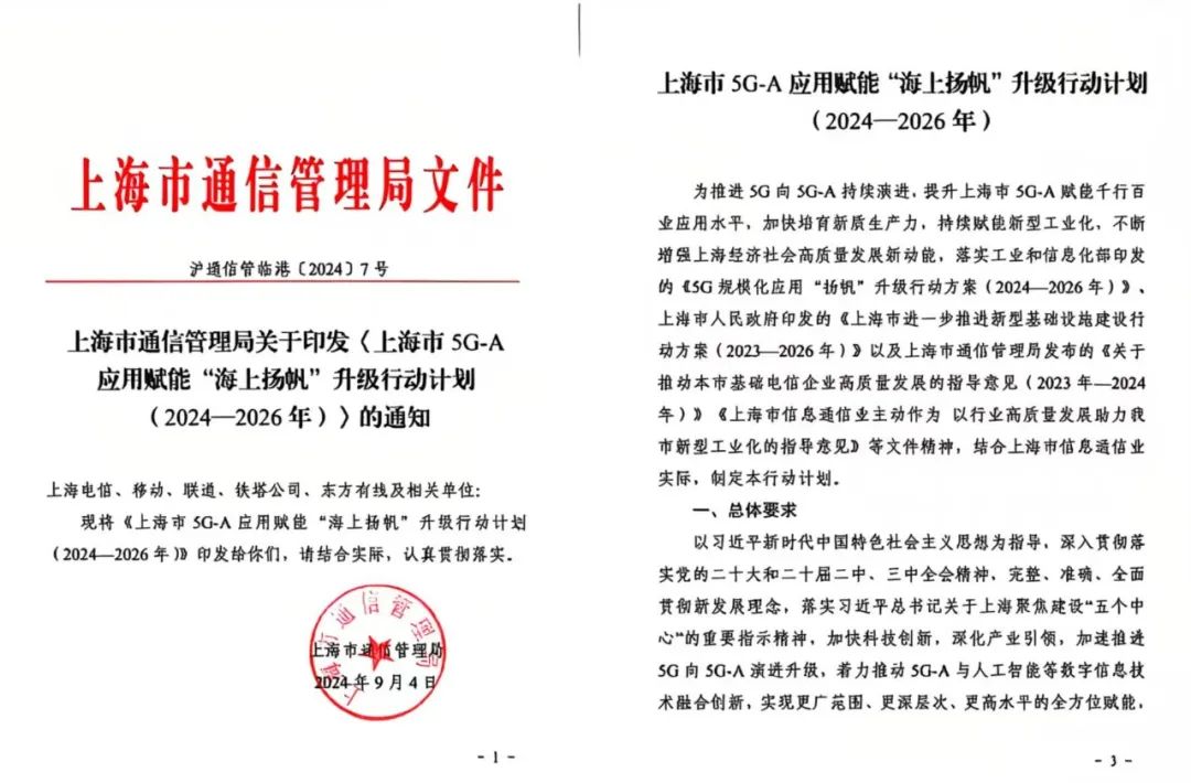 低空政策丨上海发布5G-A应用赋能“海上扬帆”升级行动计划,低空相关内容摘要 3 frc 355e6c936e033179a39089689b646e36
