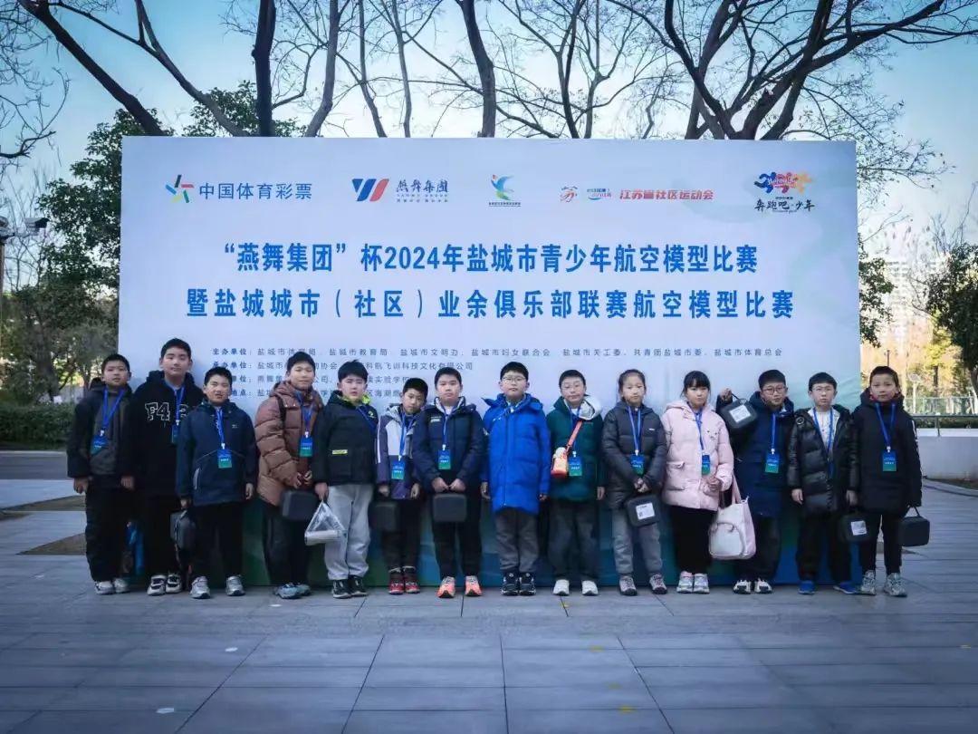 低空应用丨2024年盐城市青少年航空模型比赛在盐开赛 18 frc 549fa23d3b551d42e86208e0fda64c80