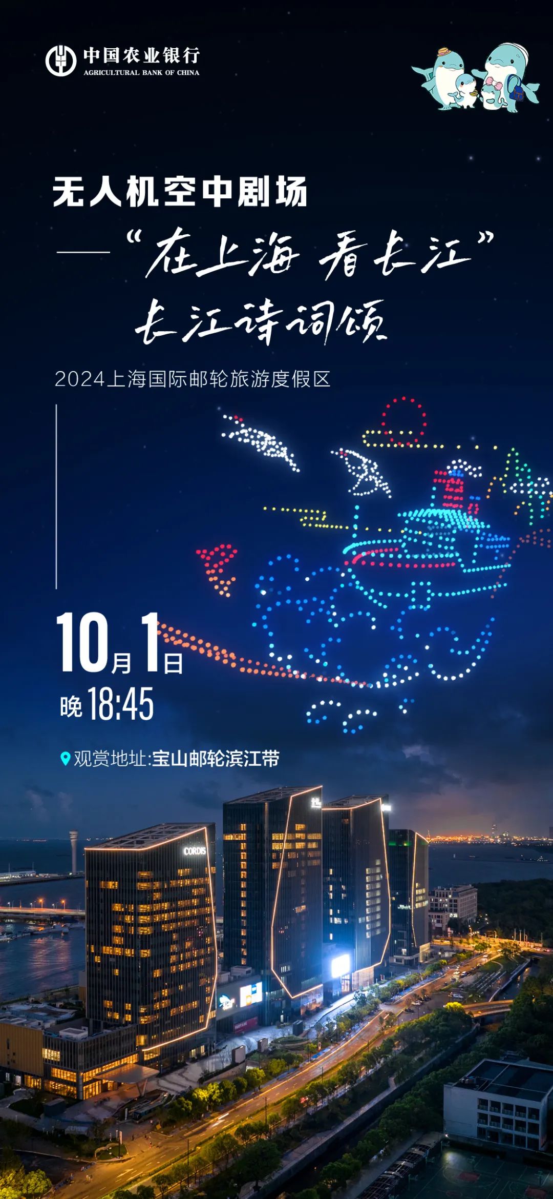 低空文旅丨国庆期间,宝山滨江将举办烟花秀和无人机表演 4 frc 6c168c8718e426dd273ad24a42ad8c94