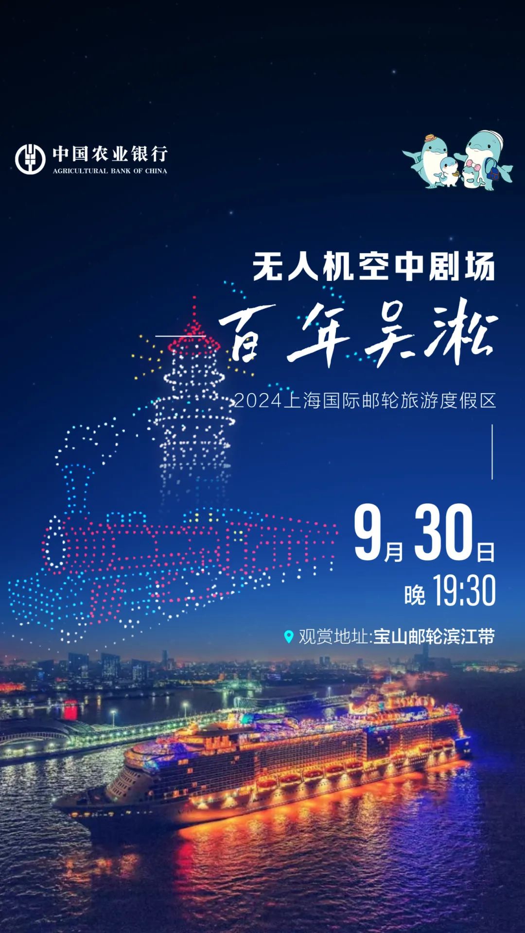 低空文旅丨国庆期间,宝山滨江将举办烟花秀和无人机表演 3 frc 71f4f7f4da7cc09047a0c7b36e2c625b