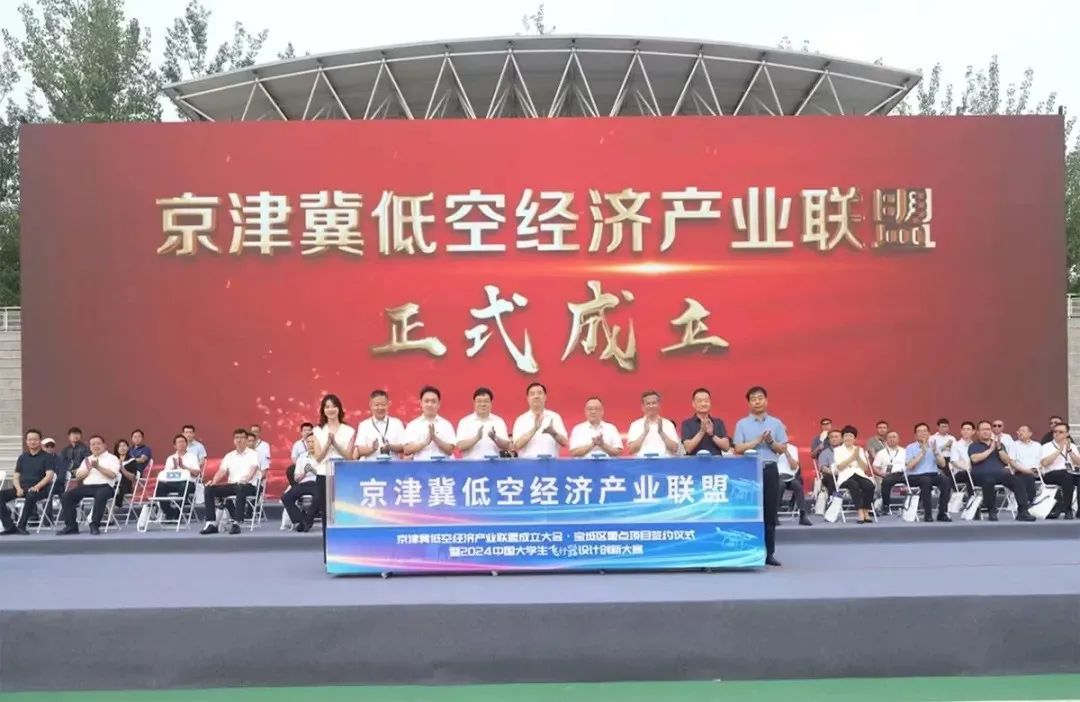 低空组织丨京津冀低空经济产业联盟成立,梳理全国成立的低空经济协会组织 2 frc 87a011f8212fbd7d590d5c33b5293886