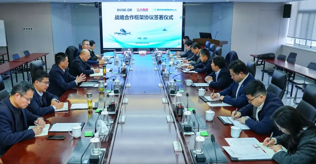 低空企业丨亿航智能签署战略合作框架协议,促合肥低空产业发展 2 frc 9eb31f94136ad433a801986da51b411d