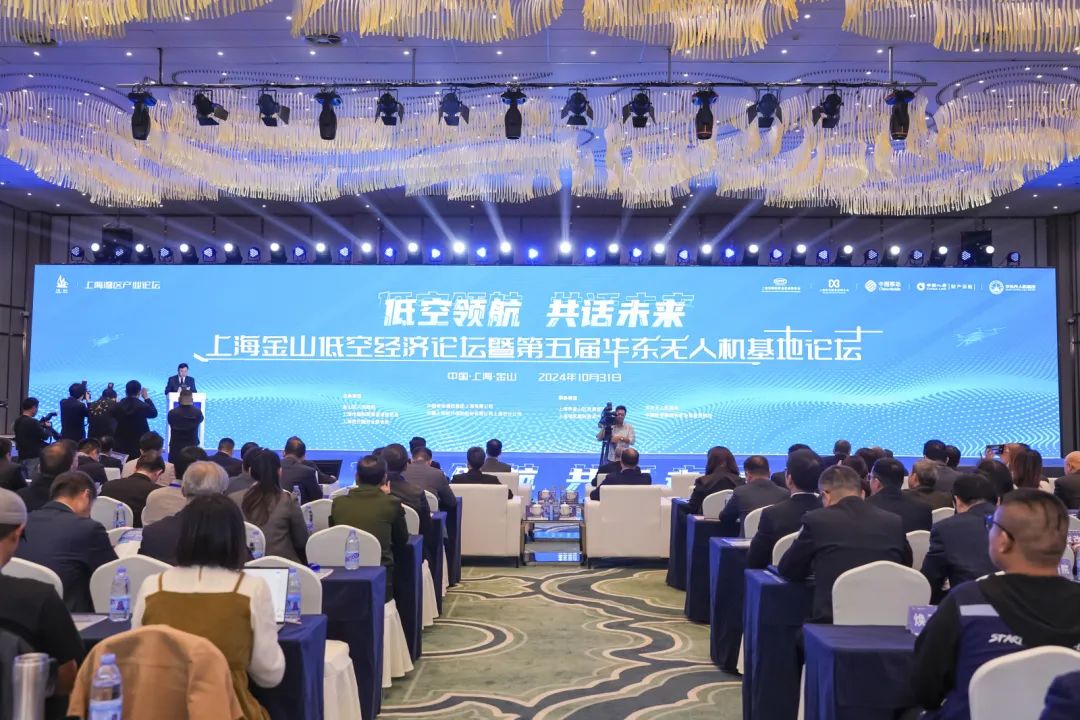 低空城市丨上海金山:加快打造低空经济“产业创新高地+运营服务高地+商业应用高地” 2 frc be8873da87db6f11356cc0340b4fb704