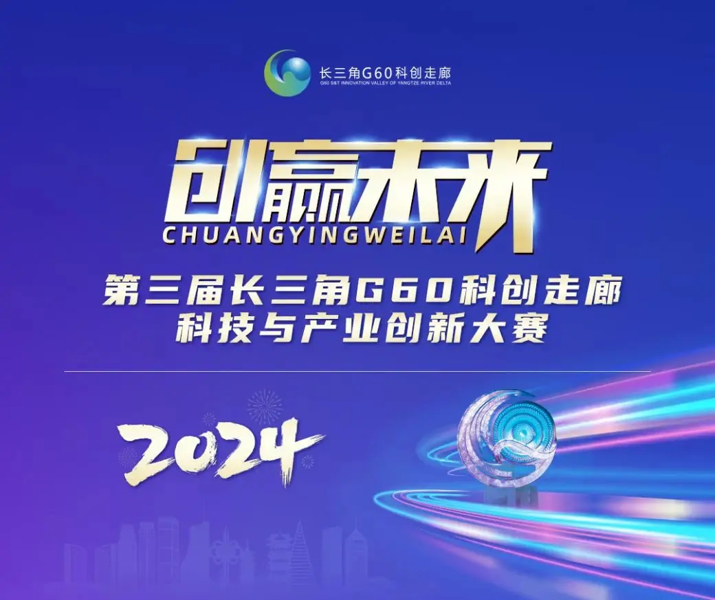 低空经济首次加入长三角G60科创走廊“创赢未来”大赛赛道丨低空赛事 14 frc c09a66a865bef490770673587a65c716
