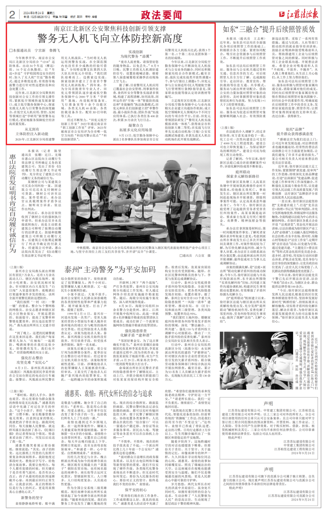 低空应用 | 看南京如何打造低空勤务保障中心,飞向立体防控新高度 17 frc cce047798d66e0944979b2e0c4a01529