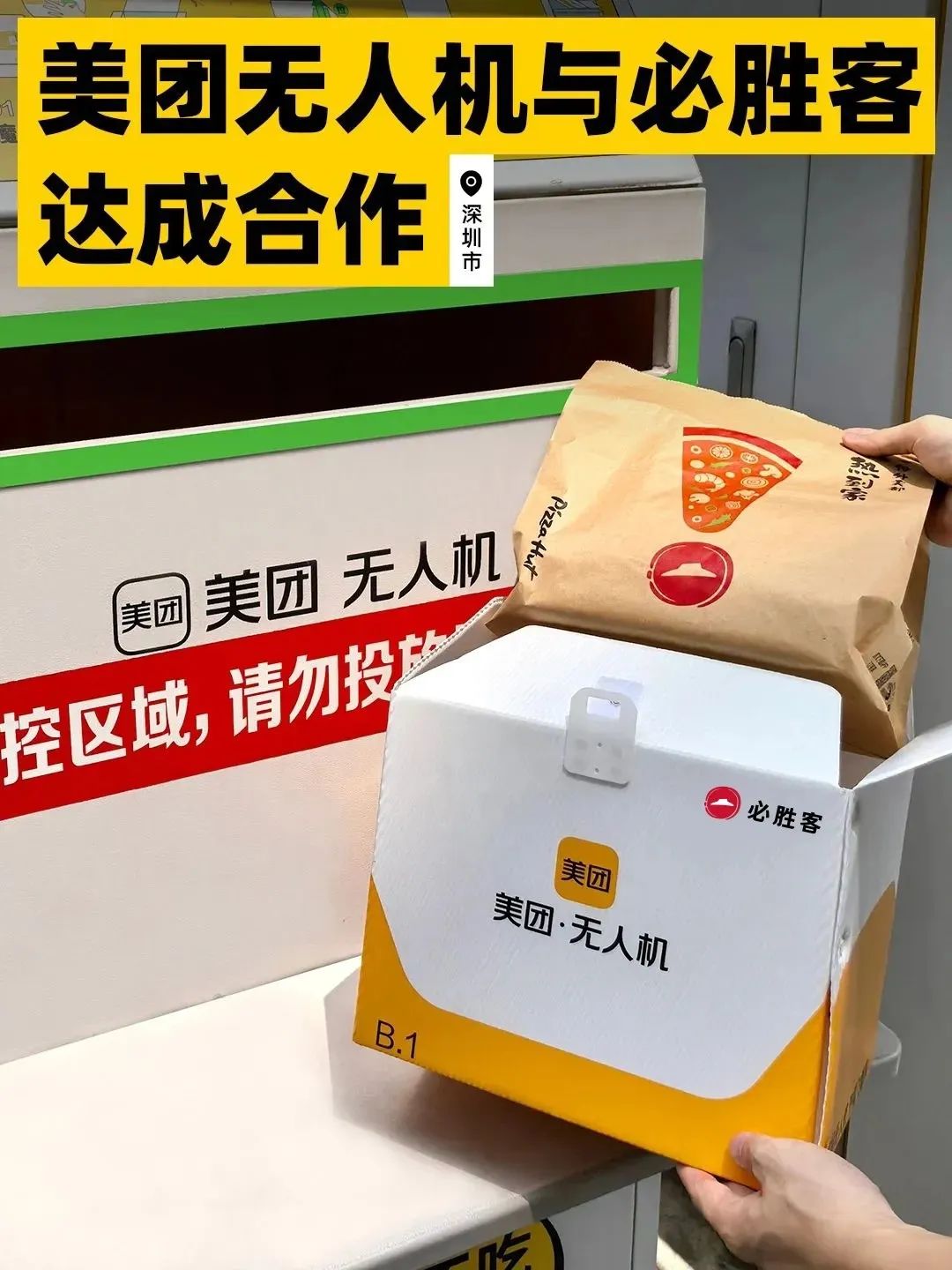 低空应用丨必胜客X美团无人机,打造首个“上天的披萨”品牌 3 frc ddd3bd276de4c1ecf96361cde2317ca0