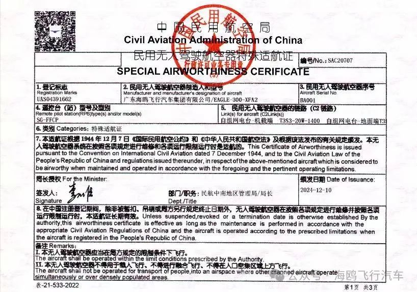 低空企业丨海鸥智能消防无人机获得大型多旋翼无人机特殊适航证 3 frc f1962bb930e1a96ff627e5af2b52ac25