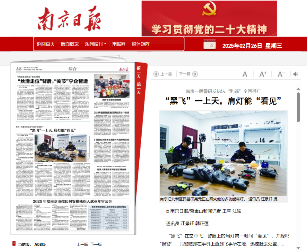 田宪元:有效识别“黑飞” 警营工匠再创警务新“利器”丨低空应用 3 frc 3c1582b8ff7cd7818a2c4f05fbc77850