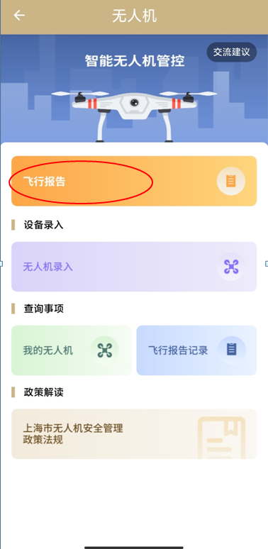 上海无人驾驶航空器飞行管理暂行条例丨低空发展 7 frc 68b8c39040dbd9bc27236d94ffaa7494