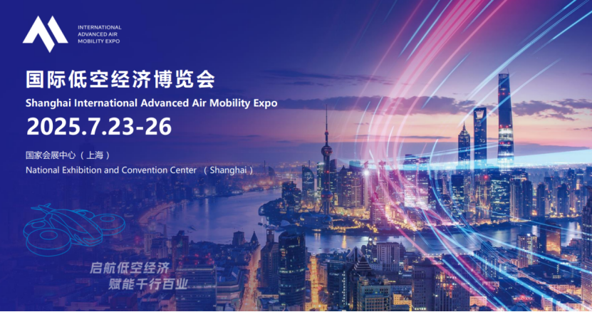 INFLYNC天翎科将参加2025国际低空经济博览会—让飞行融入城市生活 4 frc a8fa402225af0644c8c8c5303879d084