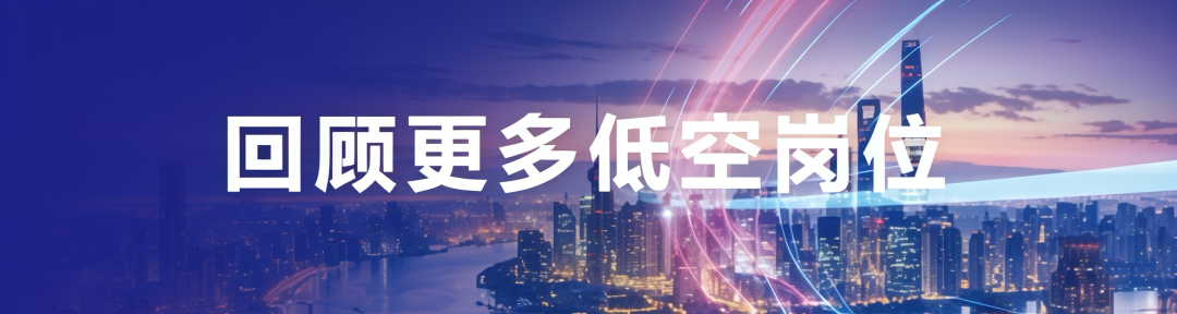 中国铁塔股份有限公司2025招聘低空经济研发经理丨低空招聘 frc ca3de70cf3fe78a3088c774c17576c1a