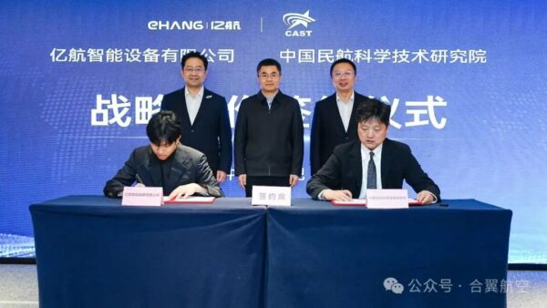 亿航智能与航科院达成战略合作,共促新型航空科技高质量发展丨低空企业 1 11.12 1