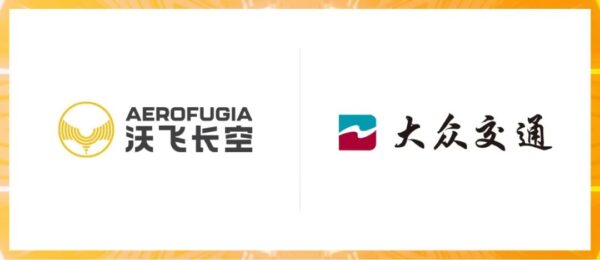 沃飞长空与大众交通达成全面合作,布局城市立体出行丨低空企业 2 1128.16