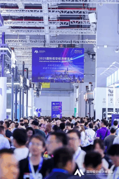 2026国际低空经济博览会中国行·长沙站,2025长沙国际采购暨产业协同创新专题会–航空航天与低空经济论坛丨低空活动 4 4