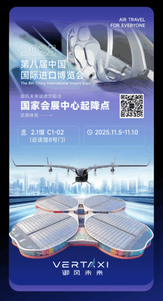 御风未来与行业伙伴共享全球低空经济发展红利,共拓全球低空经济新蓝海丨低空企业 6 y6