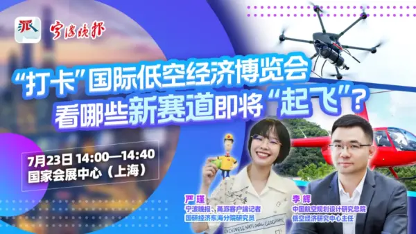 从“新兴产业”升级为“新兴支柱产业”:低空经济新阶段,企业如何乘机而上? 12 640 14