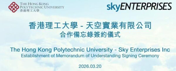 天空实业x香港理工大学共筹载人通航飞机研究院,锚定十五五低空经济赋能SEABEE系列两栖飞机创新升级丨低空企业 1 微信图片 20260414143933