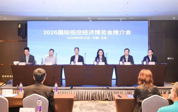 2026国际低空经济博览会推介会在北京举行 ,7月盛会点亮“空中之城”产业链 1 640 8