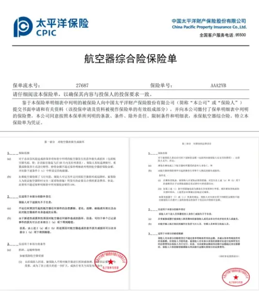 酷飞个人飞行器落地境内外一体化保险方案,同获中国人保、中国太保双重承保丨低空企业 2 640 2026 06 08T162833.467