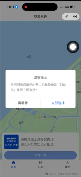 双山岛无人机外卖服务正式上线!丨低空应用 5 640 2026 06 10T113754.368