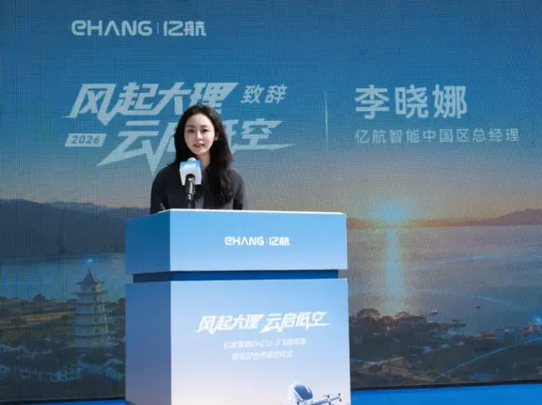 亿航eVTOL飞越洱海展示出行物流双场景 将推动大理低空场景常态化飞行丨低空企业 3 640 28