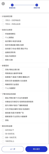 观展登记 | 2026国际低空经济博览会观众预登记开启,解锁低空时代新机遇,附观众免费登记入口 10 10 7