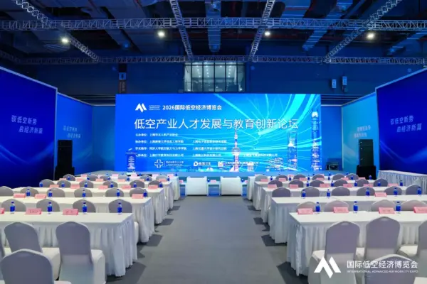 聚焦人才培养,共话教育创新——低空产业人才发展与教育创新论坛圆满举行 1 101