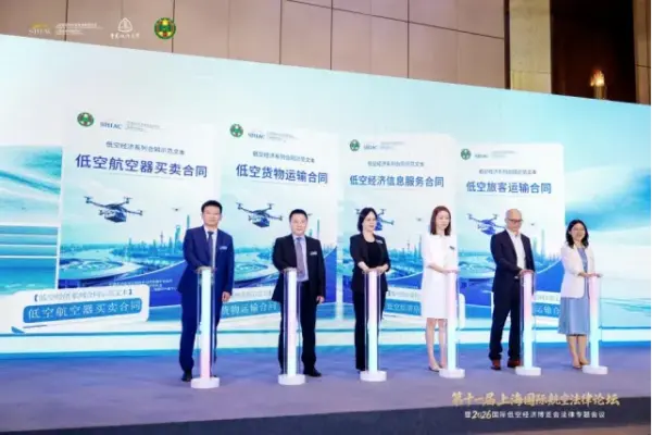 SHIAC新闻——低空经济系列合同示范文本正式发布 2 102 1
