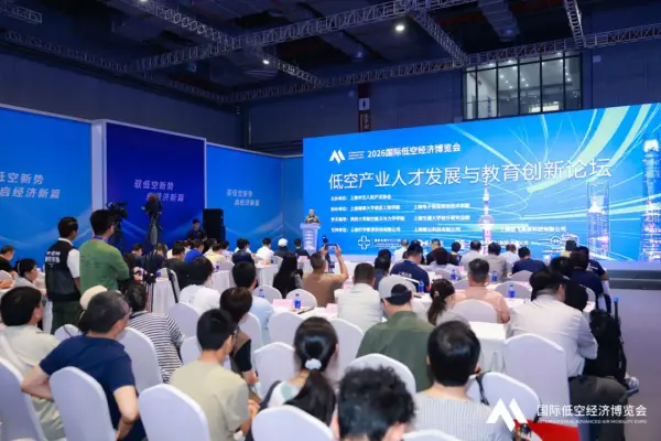 聚焦人才培养,共话教育创新——低空产业人才发展与教育创新论坛圆满举行 3 103