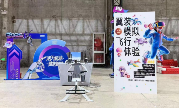 低空体验丨"知飞杯"低空飞行科技体育体验区——上海知飞航空科技有限公司承办 2 2 34