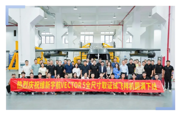 智造未来·翼展苍穹丨维新宇航 VECTOR 5 全尺寸取证试飞样机圆满下线 2 2 43