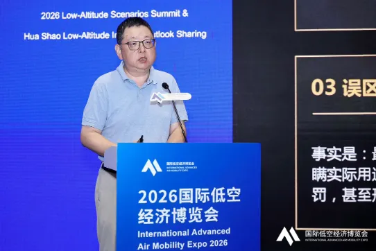20位嘉宾精彩分享——2026低空场景应用峰会在沪圆满收官 4 203