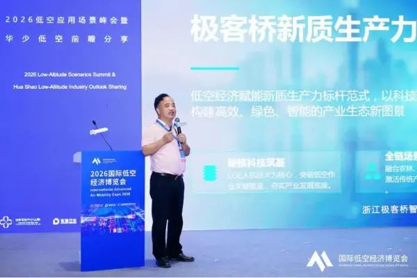 20位嘉宾精彩分享——2026低空场景应用峰会在沪圆满收官 7 207