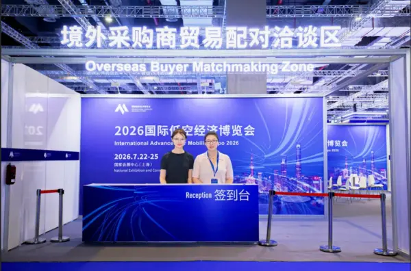2026国际低空经济博览会境外采购商贸易配对会圆满落幕 2 22 3