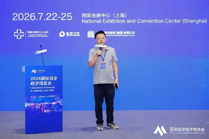 20位嘉宾精彩分享——2026低空场景应用峰会在沪圆满收官 25 226
