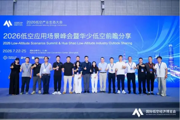 20位嘉宾精彩分享——2026低空场景应用峰会在沪圆满收官 31 233