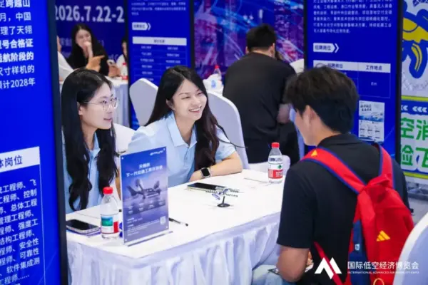 同道猎聘举办2026国际低空经济博览会人才招聘会,助力产业人才精准对接 3 3 1