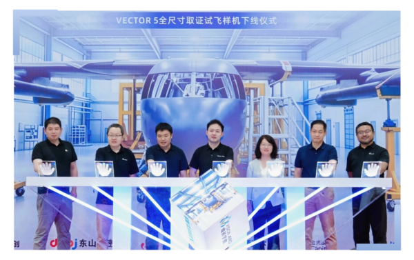 智造未来·翼展苍穹丨维新宇航 VECTOR 5 全尺寸取证试飞样机圆满下线 3 3 33