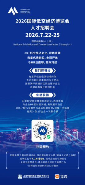 招聘会报名丨2026国际低空经济博览会·人才招聘会将于7月22日-25日举行 5 5 12
