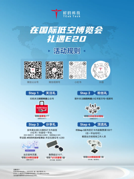 扎根上海 领飞全球—时的科技与闵行区联合亮相国际低空经济博览会 5 5 19