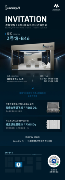 边界智控:将携「REG300载客级适航飞控」,参加2026国际低空经济博览会 6 6 4