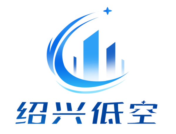 绍兴低空:将携「低空飞行监管服务平台」、「低空综合应用服务平台」,亮相2026国际低空经济博览会 1 640 12