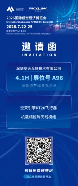 深圳空天互联:将携「空天引擎KT20飞行器」和「机载相控阵天线模组」首发亮相2026国际低空经济博览会 3 640 22 1