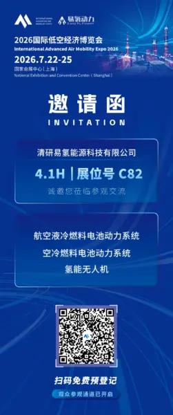 易氢动力:将携「航空液冷燃料电池动力系统」等,参加2026国际低空经济博览会 9 640 56
