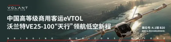 沃兰特:将携中国首个完成有人转换飞行的商用客运eVTOL——VE25-100亮相2026国际低空经济博览会 1 640 85