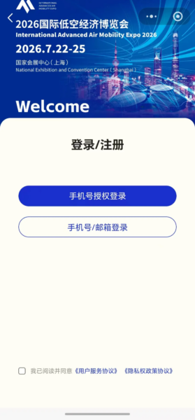 观展登记 | 2026国际低空经济博览会观众预登记开启,解锁低空时代新机遇,附观众免费登记入口 8 8 6